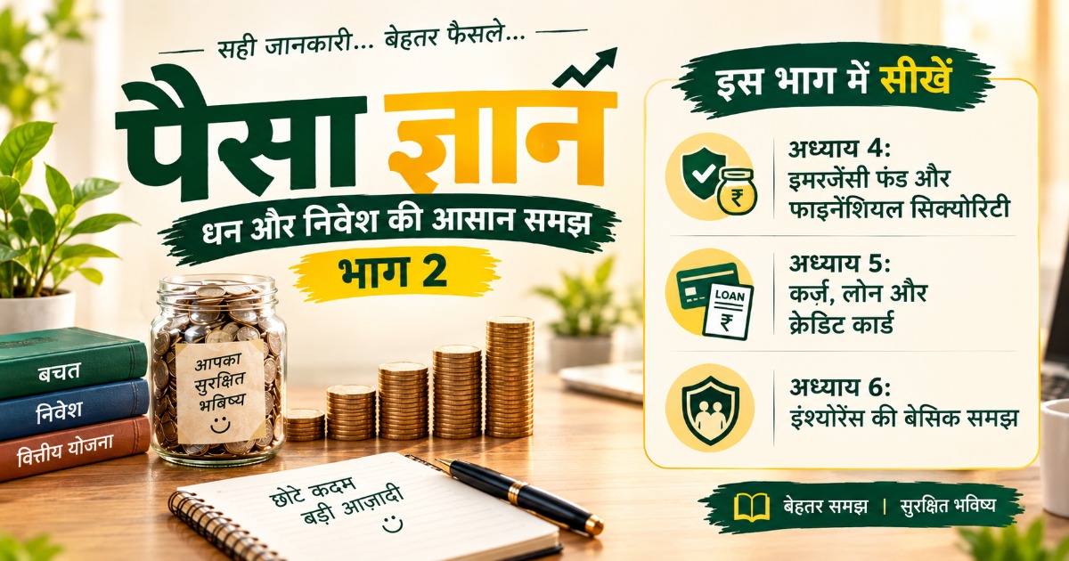 पैसा ज्ञान – भाग 2 | धन और निवेश की आसान समझ (Hindi eBook PDF), image 2