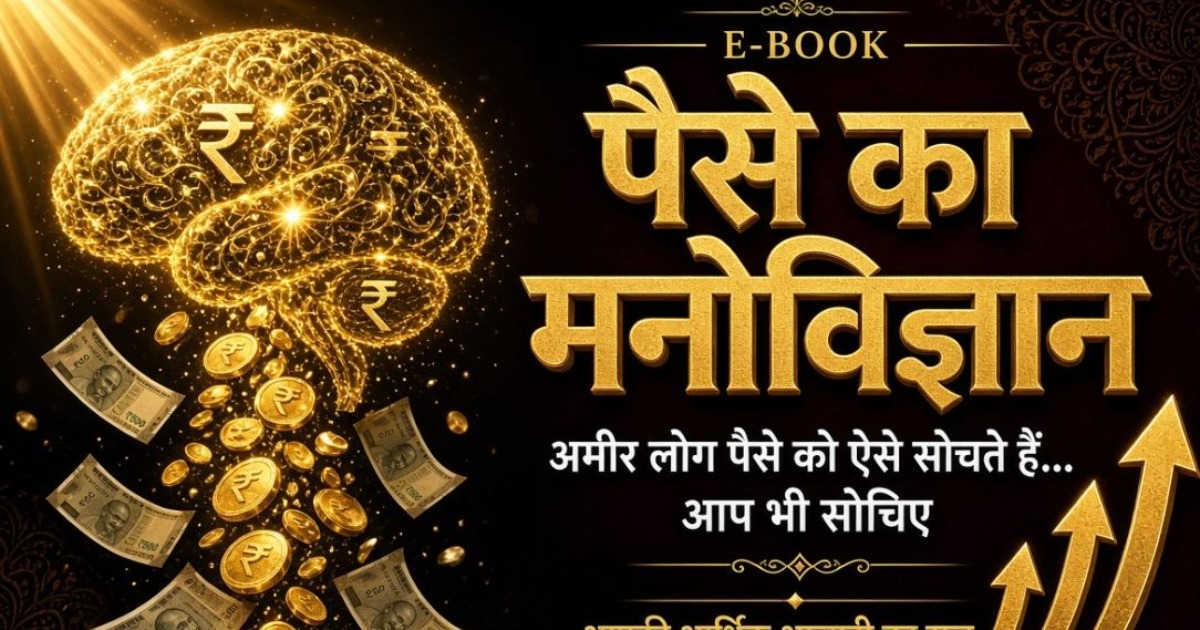 साइकोपैथ से बात करने की कला • मनाने की कला • मानव स्वभाव के नियम • नापसंद होने का साहस
