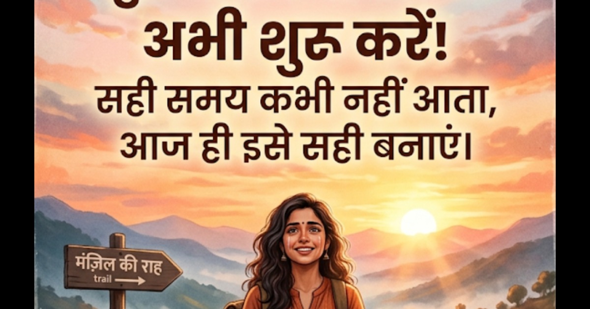 Dont wait for perfect time. Hindi e book 30 pages