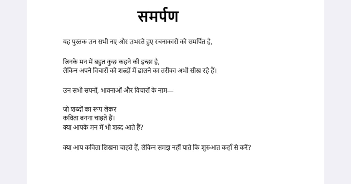कविता कैसे लिखें।, image 3