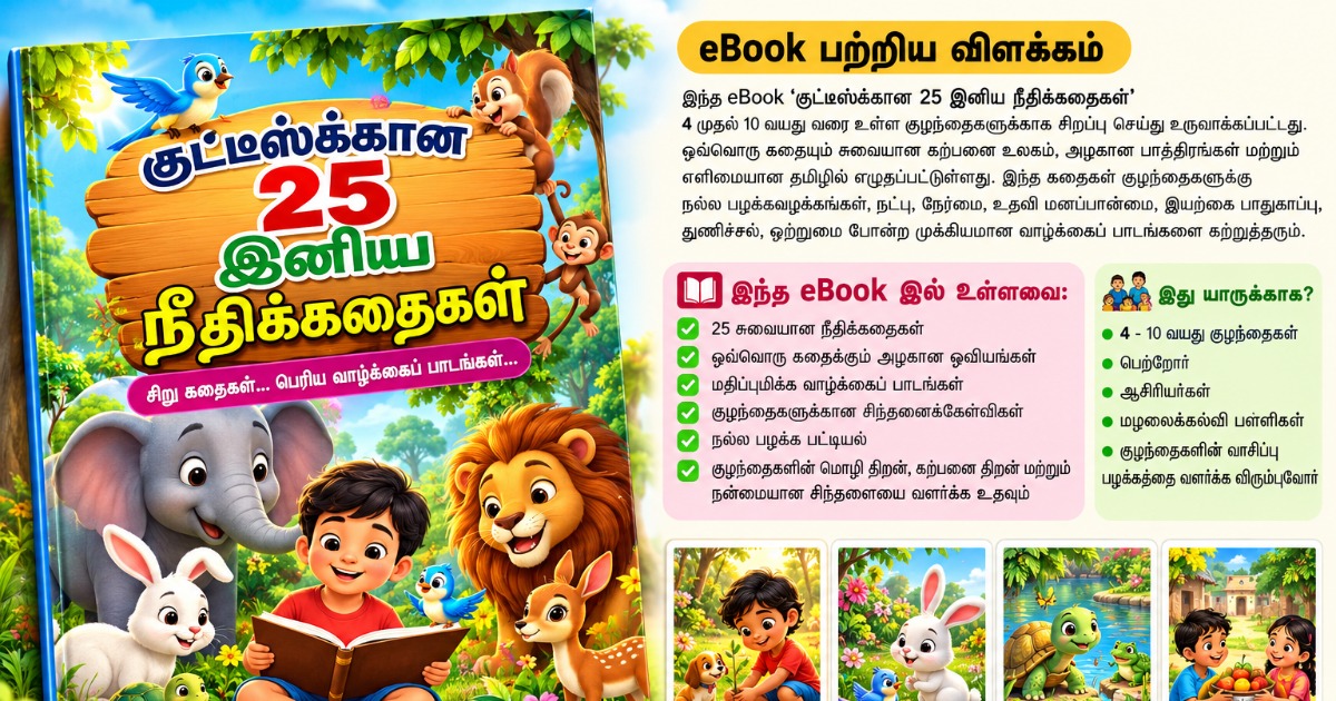 Tamil Children's Moral Stories eBook