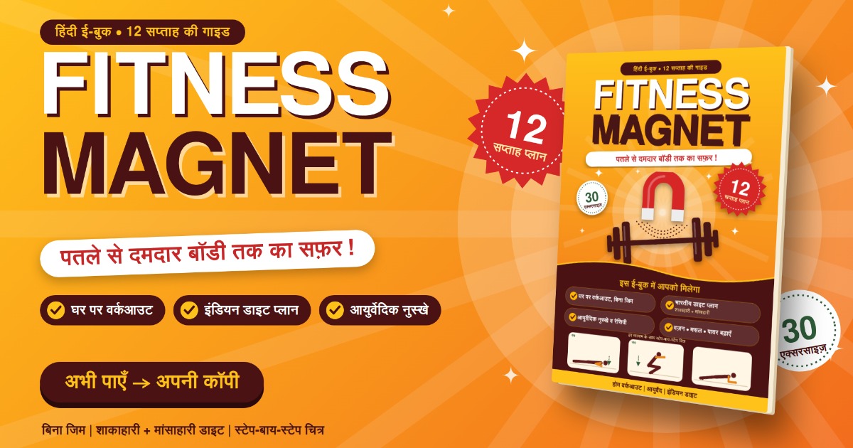 Fitness megnet Home workout e book