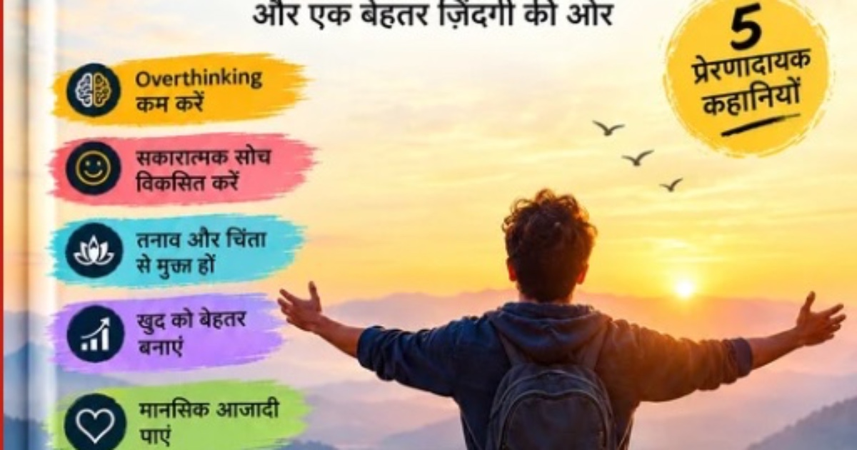 Man Ki Azaadi: Overcome Overthinking and Embrace a Positive Mindset, image 2