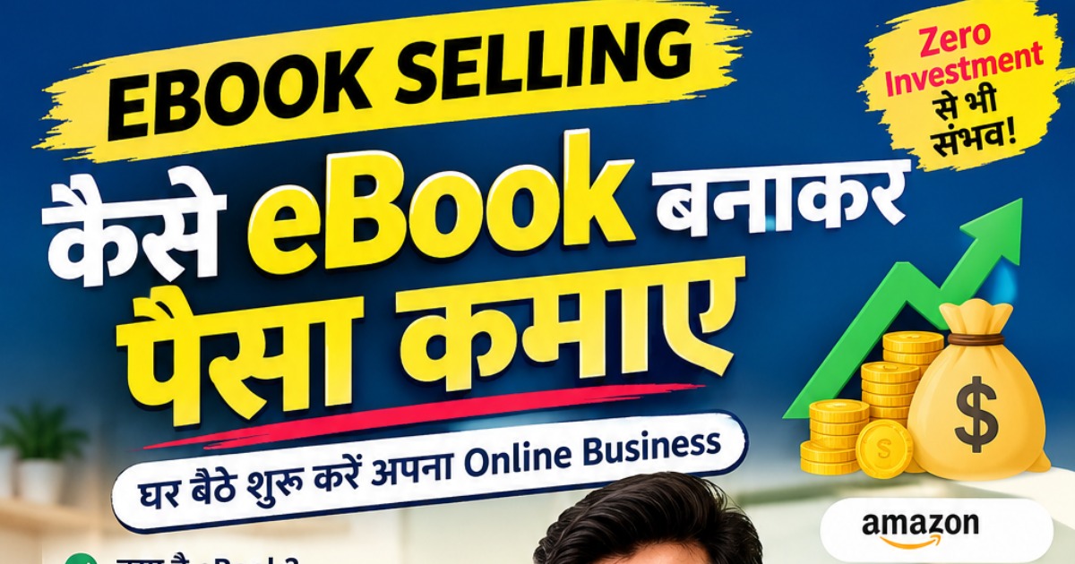 Ebook sell krke paisa kaise kamaye