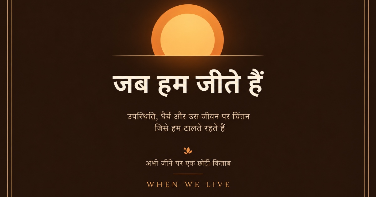 When We live