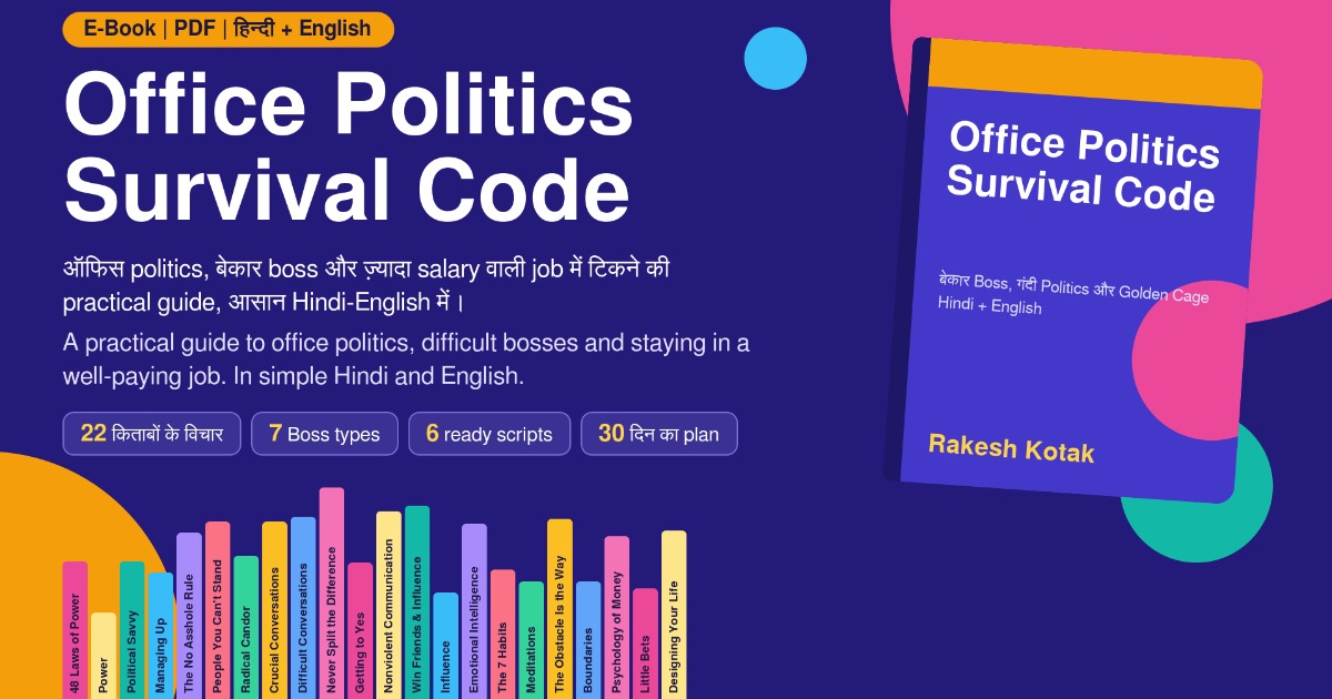 Office Politics Survival Code: A Practical Guide to Understanding Office Politics and Handling Difficult Bosses (Hindi + English E-Book)