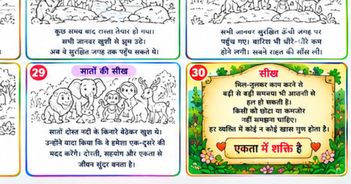 एक हरे-भरे जंगल में बहुत सारे जानवर रहते थे। वहाँ एक शेर, हाथी, बंदर, खरगोश और हिरन रहते थे। एक दिन खरगोश खेलते-खेलते जंगल में दूर चला गया। 🐰 अचानक उसे रास्ता नहीं मिला। वह डर गया। तभी हाथी वहाँ आया। 🐘 उसने कहा, “डरो मत, मैं तुम्हें घर पहुँचाऊँगा।” बंदर, image 2