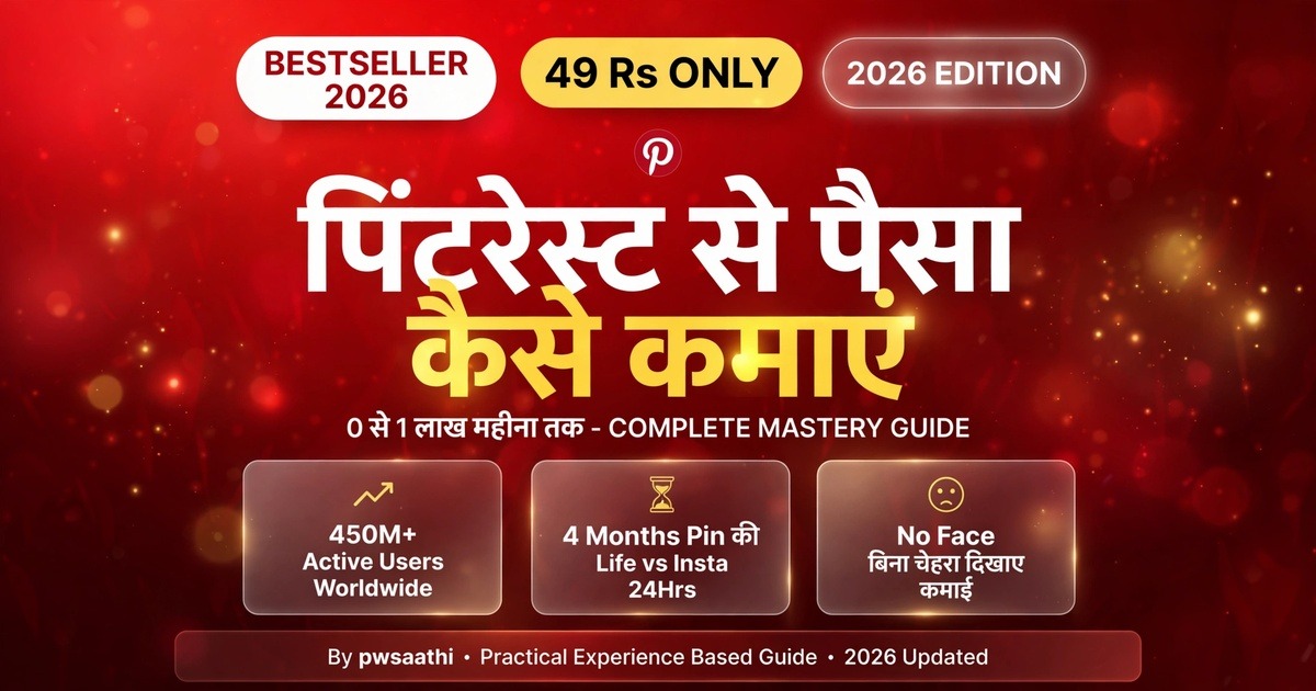 Pintrest से earning कैसे करे!
