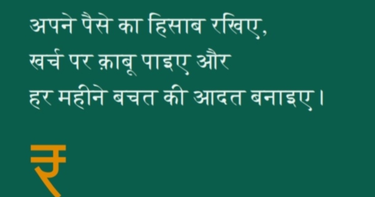 बजटिंग और सेविंग हैक्स, image 3