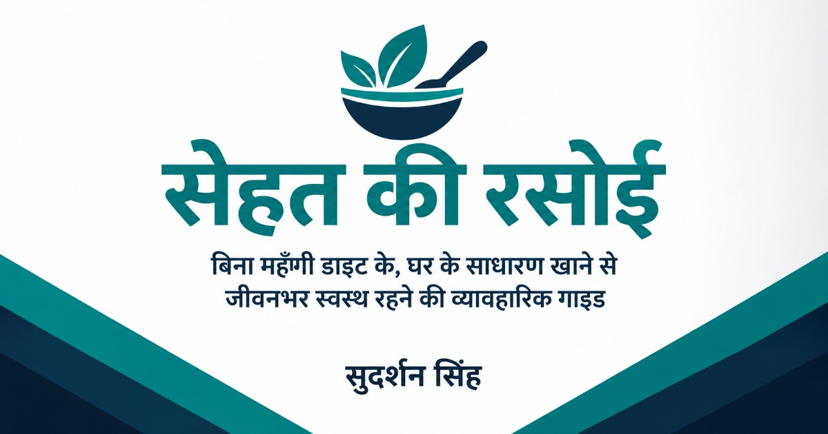 स्वस्थ आहार की सरल राह, image 2