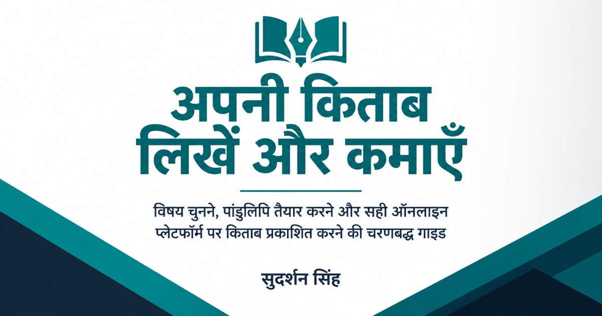 E book  कैसे बनाएँ और उसे किस प्लेटफ़ॉर्म पर बेचें, image 2