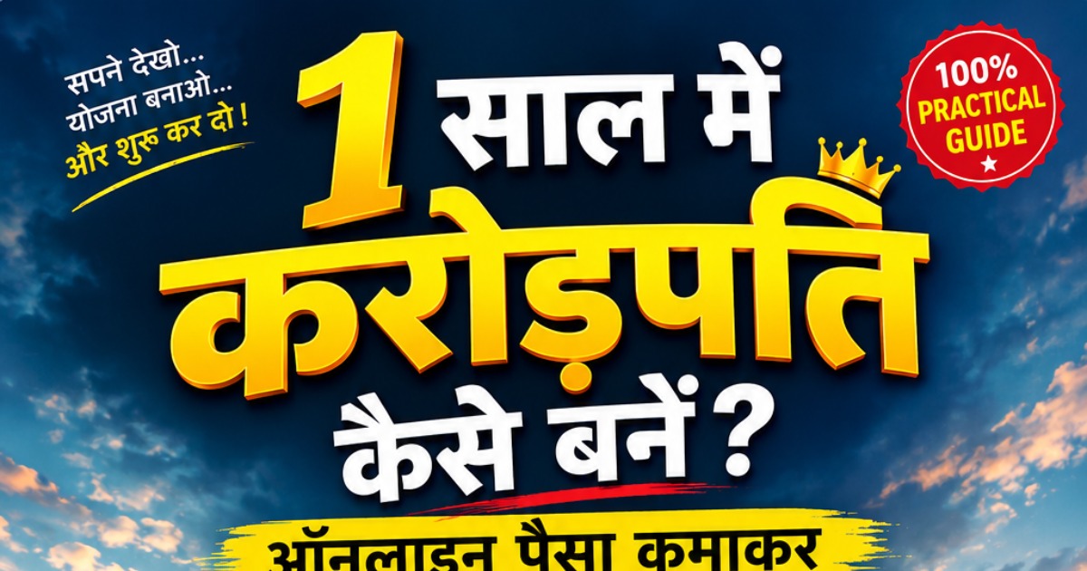ऑनलाइन पैसा कमाने, स्किल सीखने और अपना बिजनेस शुरू करने की पूरी गाइड ‎शुरुआत जीरो से, सपने करोड़ों के!