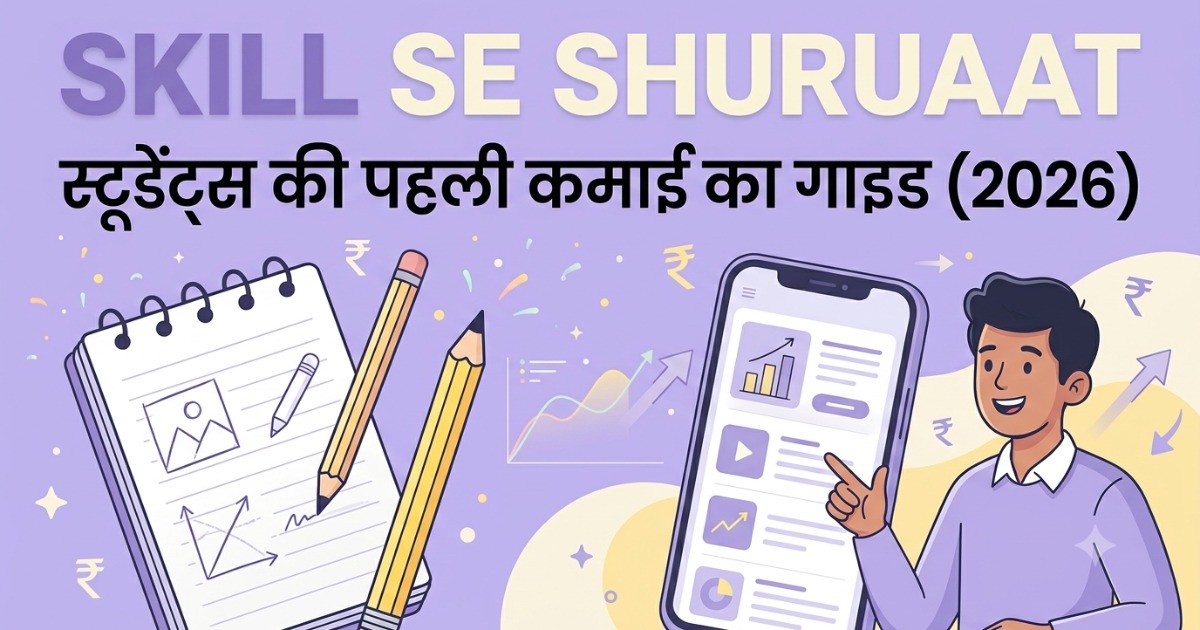 Skill Se Shuruaat — The Student's Guide to Online Skills & First Income (2026), image 3