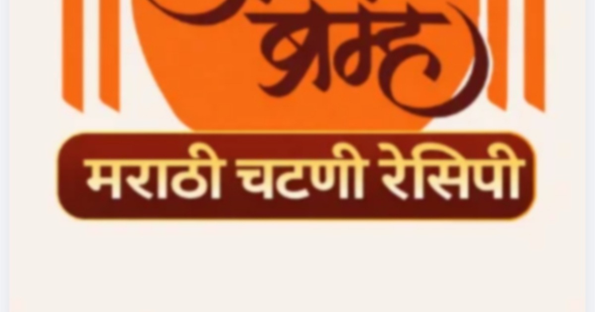Marathi Chatney Recipes तिखट आणि झणझणीत चटण्या - Book, image 2