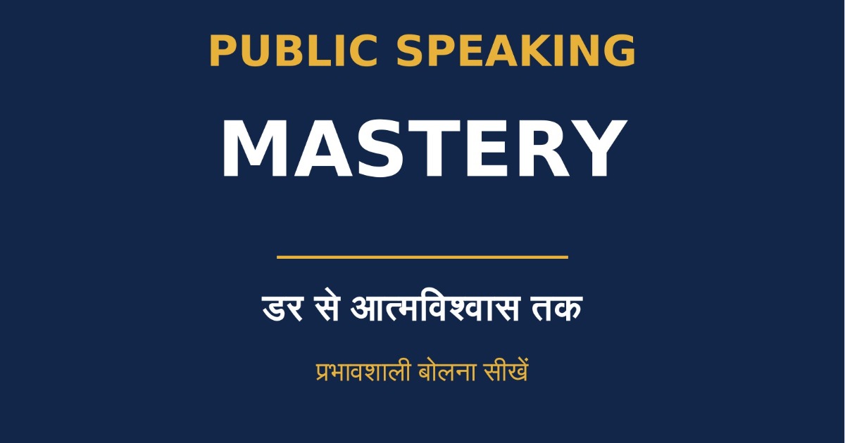 Public Speaking Mastery, image 2