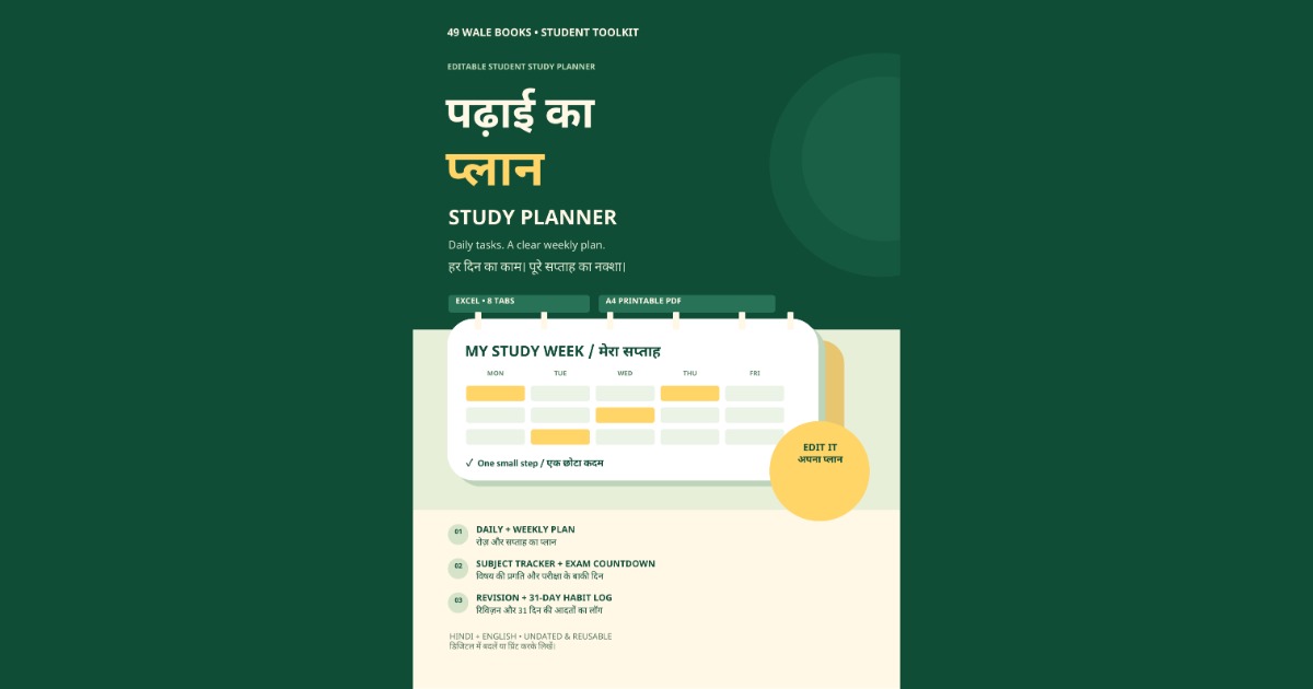 पढ़ाई का प्लान: Editable Student Study Planner